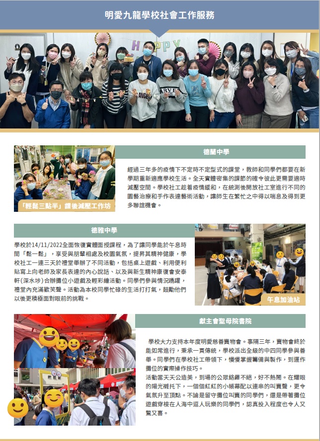 明愛九龍學校社會工作服務-電子期刊-第三期